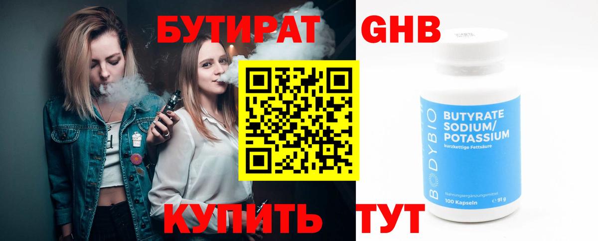 Бутират 99%  Вход с VPN  Искитим 