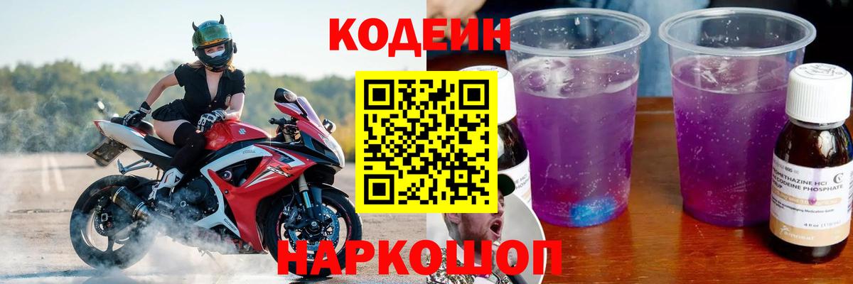 Codein Purple Drank Искитим