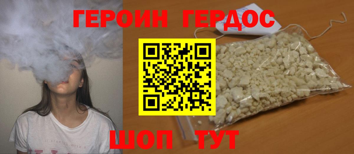 Героин  Героин Heroin  Вход с VPN  Искитим 
