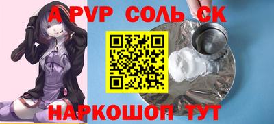 соль ск Волжск