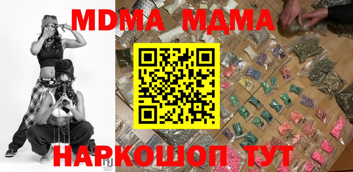 MDMA молли  Вход с VPN  Искитим 