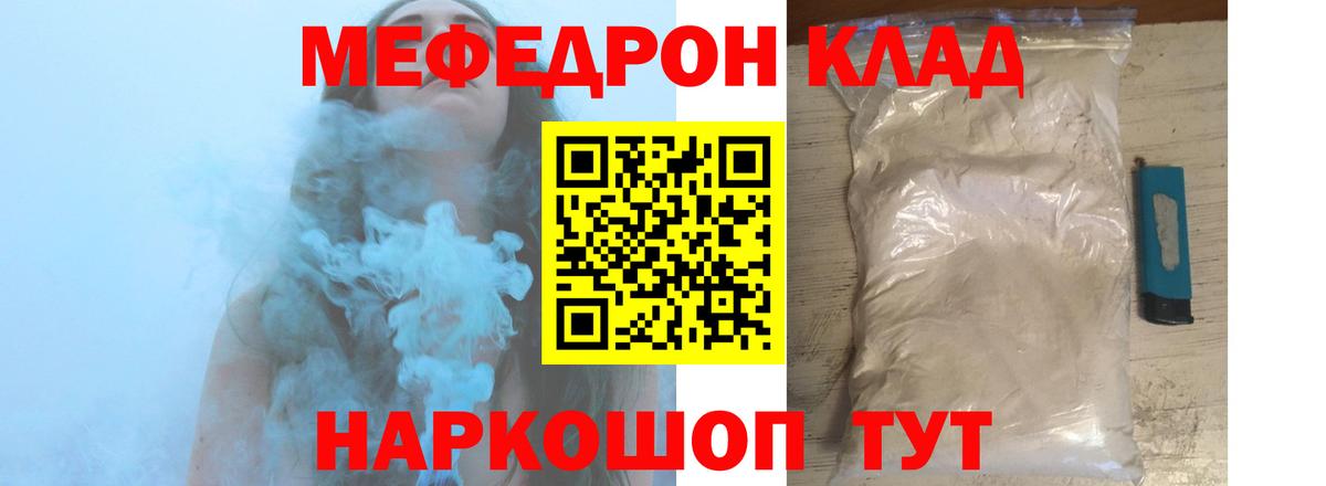 Меф мяу мяу мука Искитим