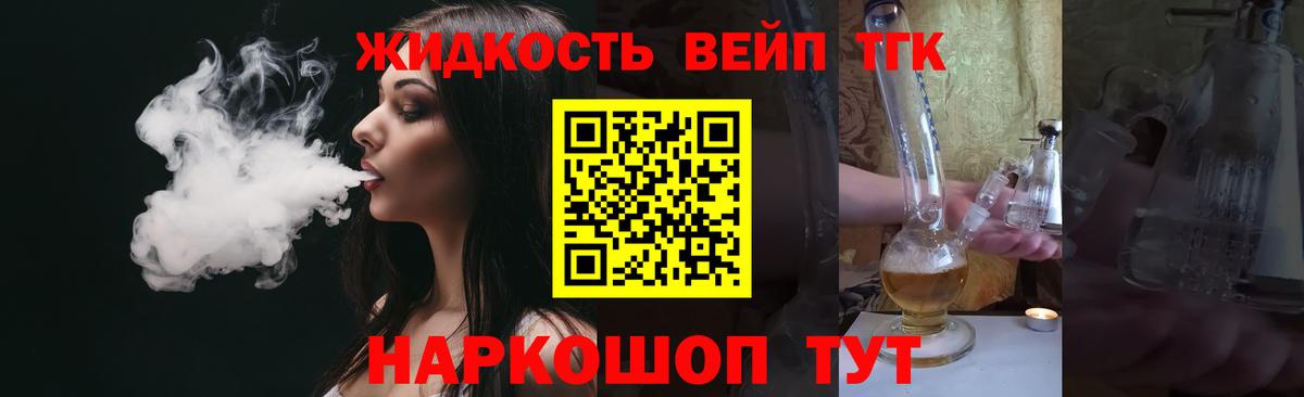 Дистиллят ТГК вейп  Вход с VPN  Искитим  сколько стоит  ТГК THC oil 